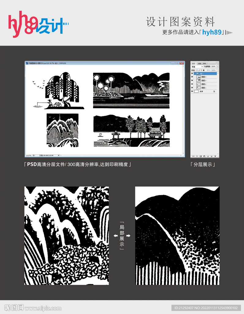 风景图案设计素材平面分层图