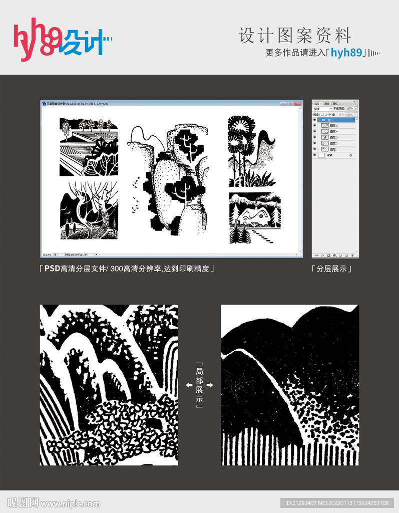 风景图案设计素材平面分层图