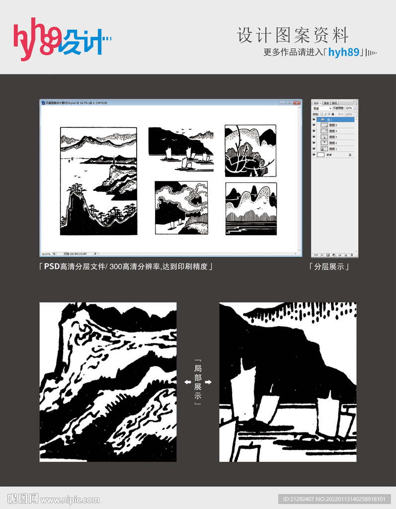 风景图案设计素材平面分层图