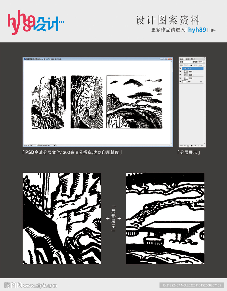 风景图案设计素平面分层图