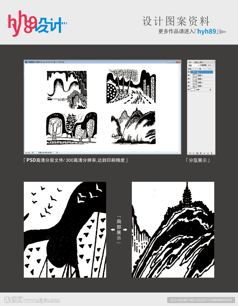 风景图案设计素平面分层图