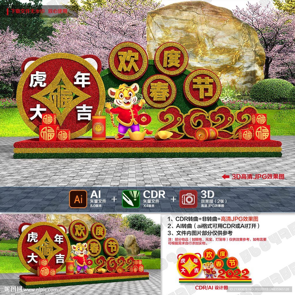 2022新年花坛