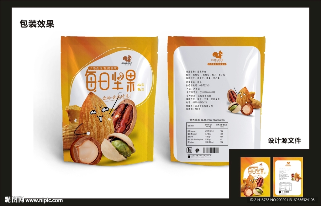 坚果零食包装效果图+平面图 