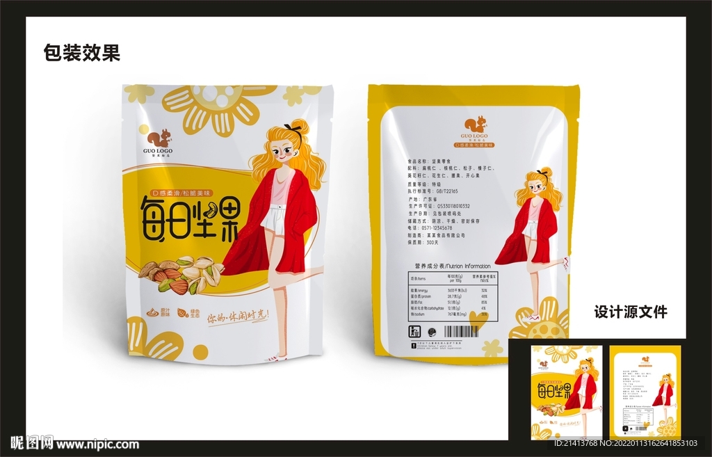 坚果零食包装效果图+平面图 