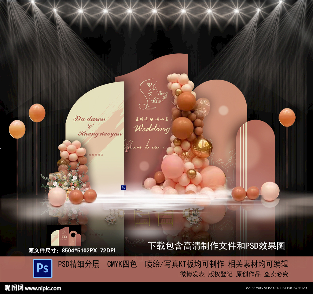 婚礼签到区 迎宾区