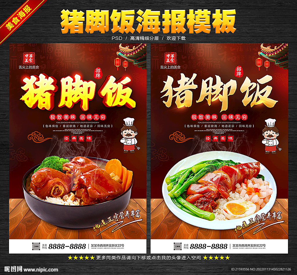 猪脚饭