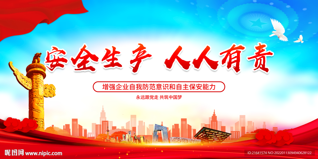 安全生产 人人有责