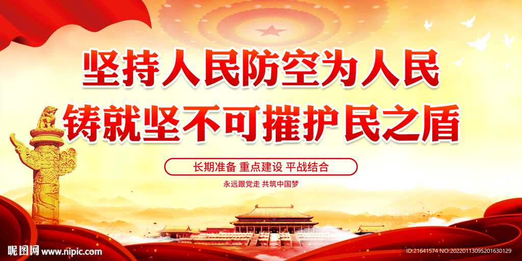 坚持人民防空为人民