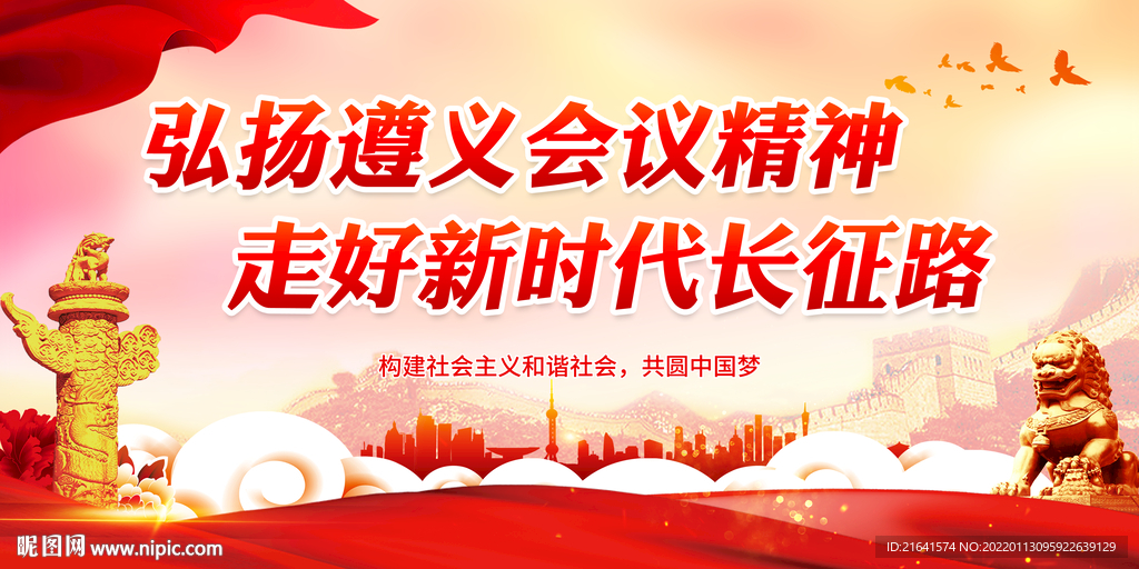 弘扬遵义会议精神