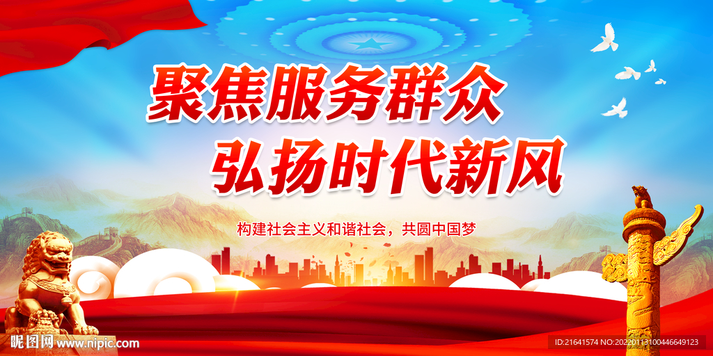 聚焦服务群众 弘扬时代新风