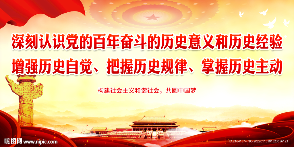 深刻认识党的百年奋斗的历史意义