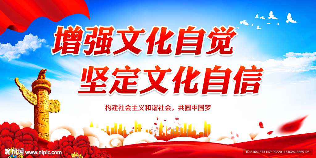 增强文化自觉 坚定文化自信