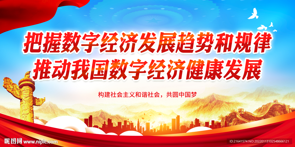 把握数字经济发展趋势和规律