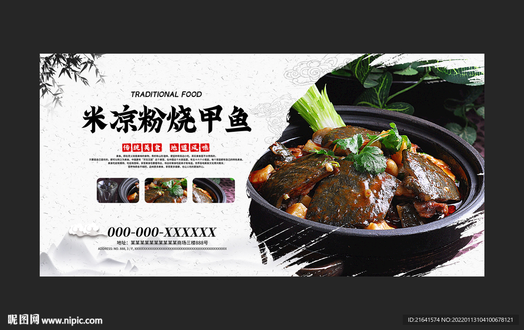 米凉粉烧甲鱼