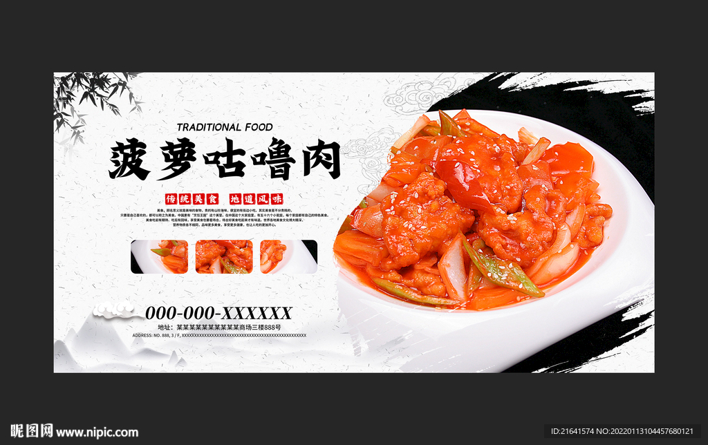 菠萝咕噜肉