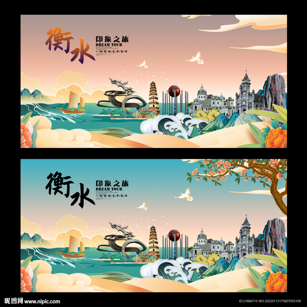 衡水