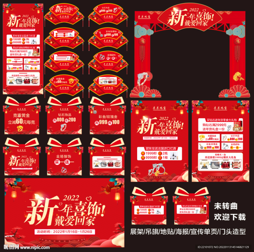新年喜饰 戴爱回家