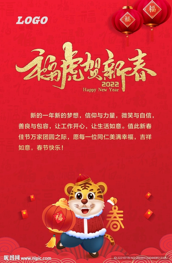 2022春节海报