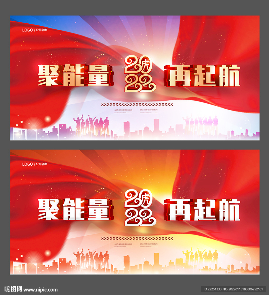 年会背景