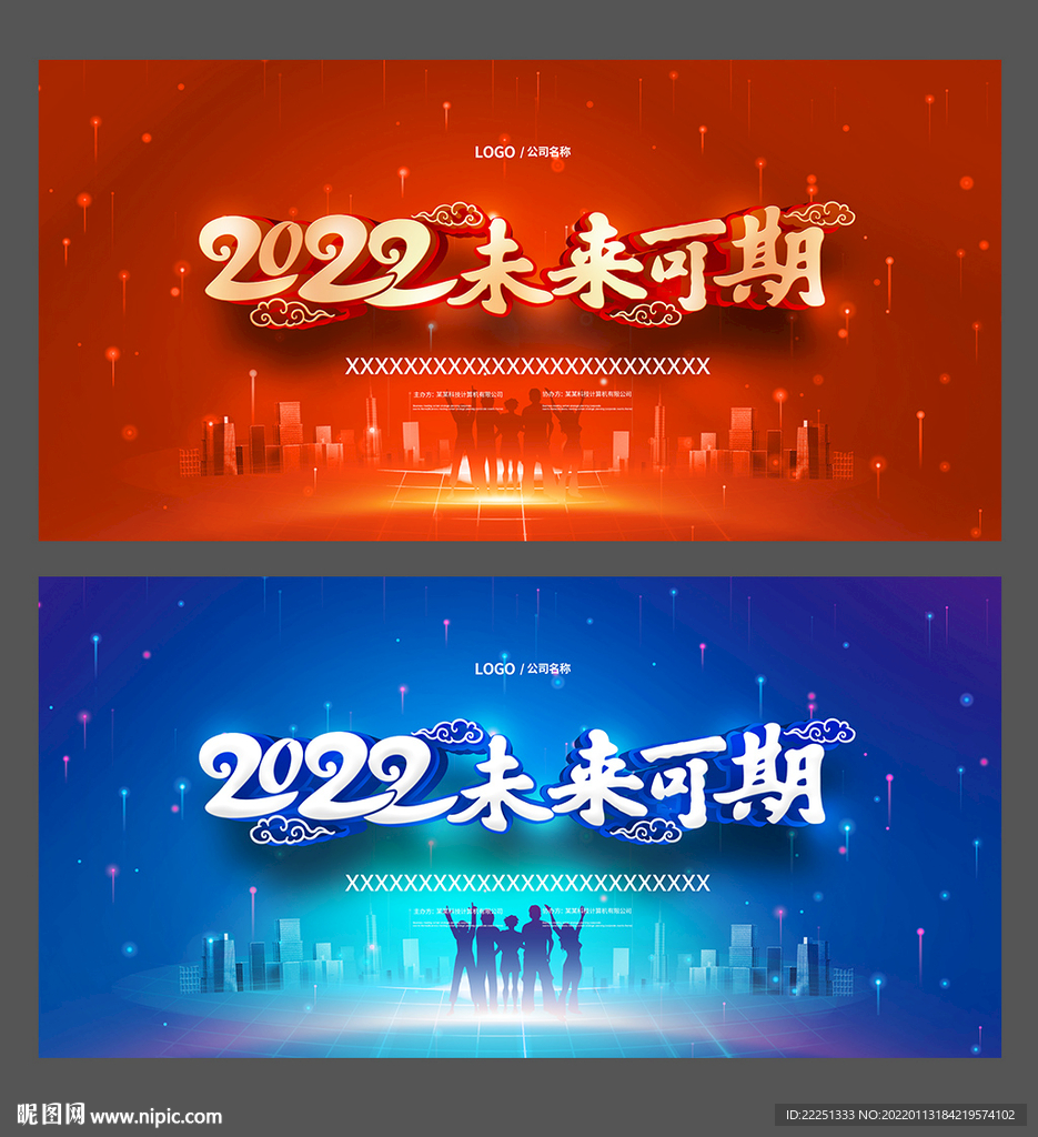 年会