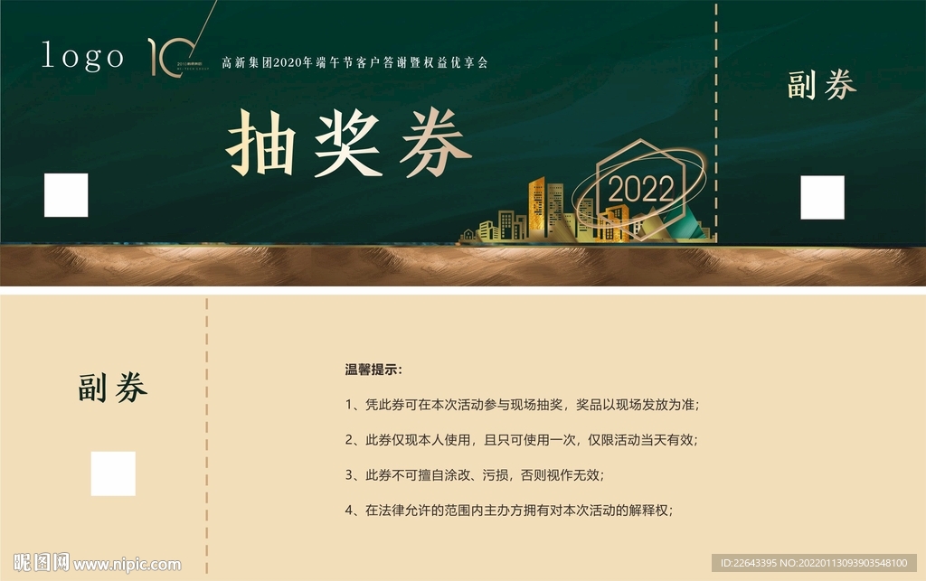 绿色抽奖券
