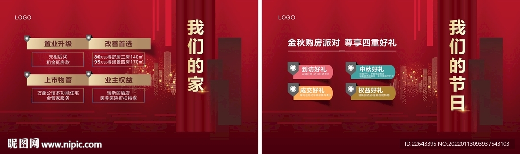 红色桁架 活动背景