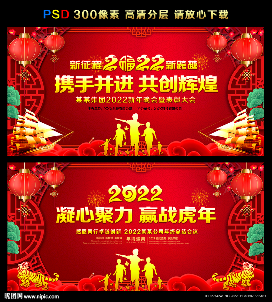 2022年会活动晚会背景板