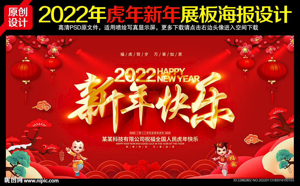 新年2022