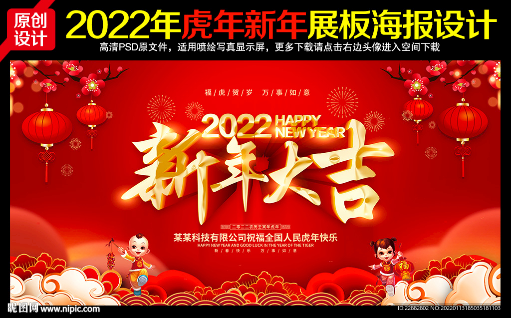 新年海报