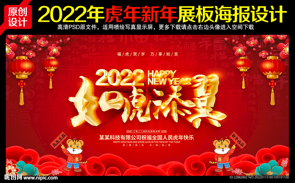 2022虎年