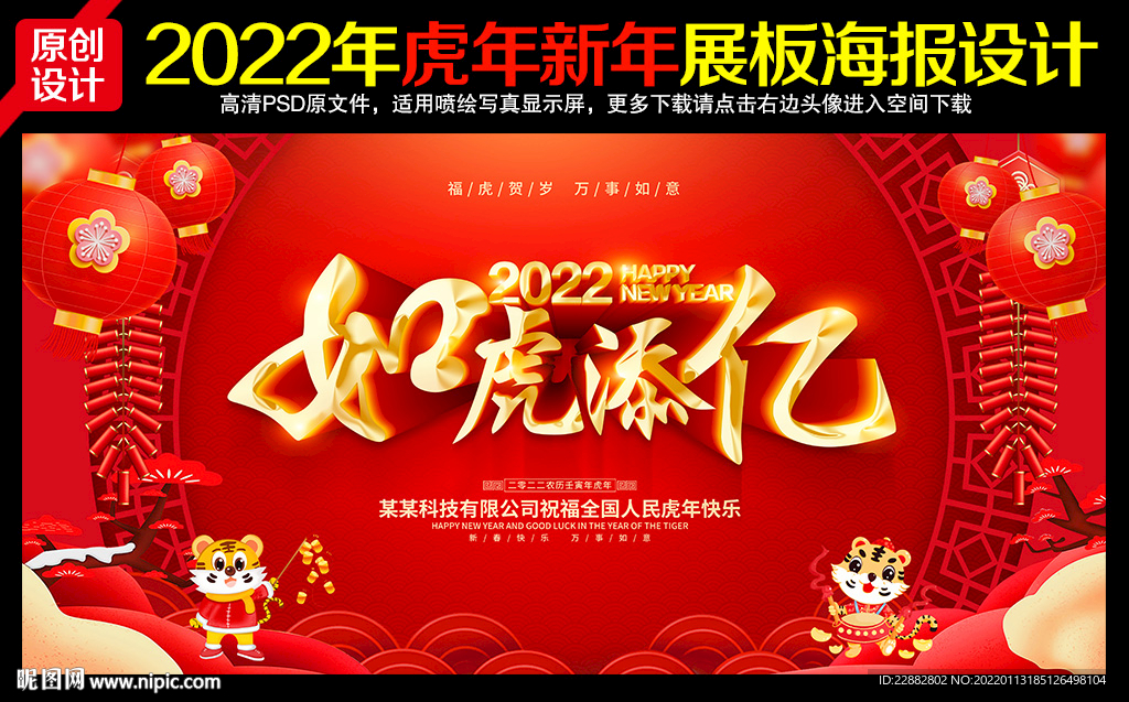 2022虎年海报