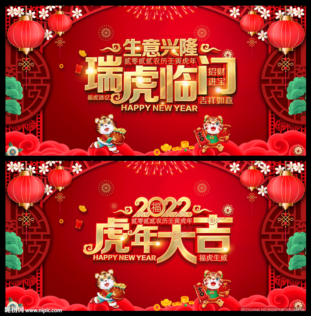 春节海报