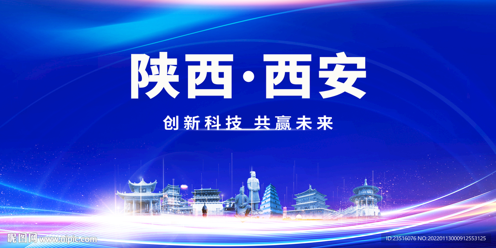 西安城市地标