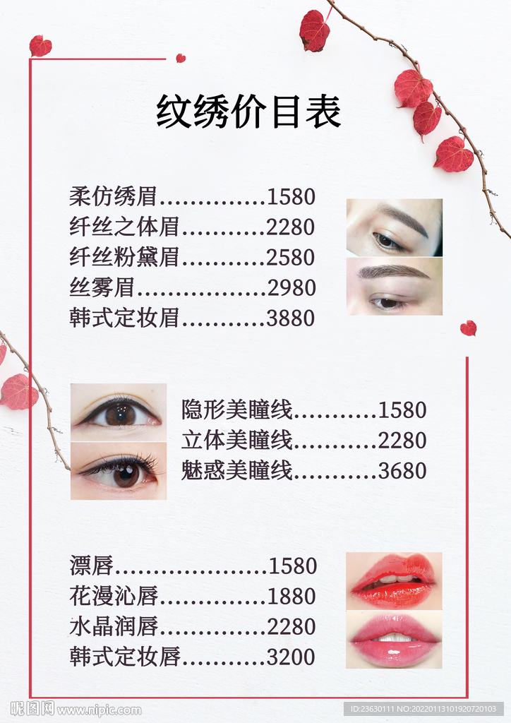 眉眼唇 价格表