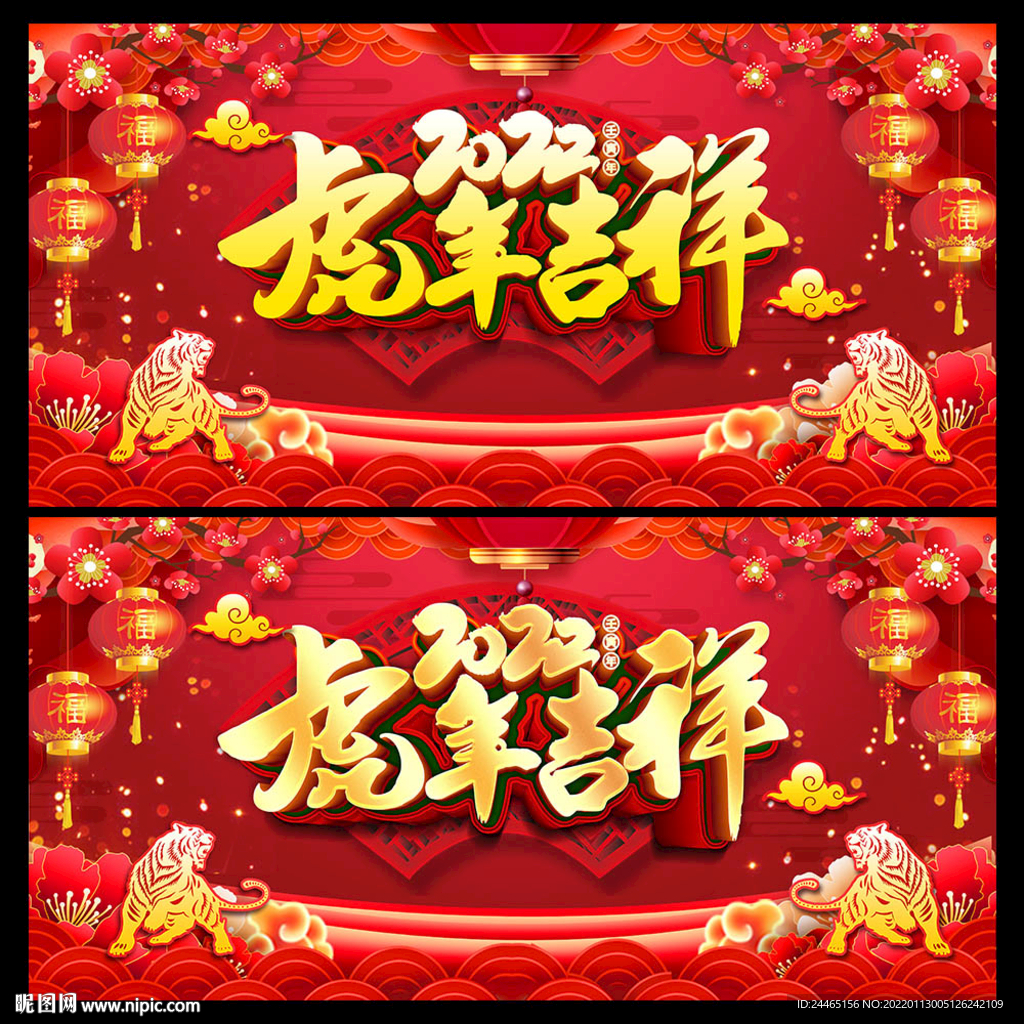 虎年海报