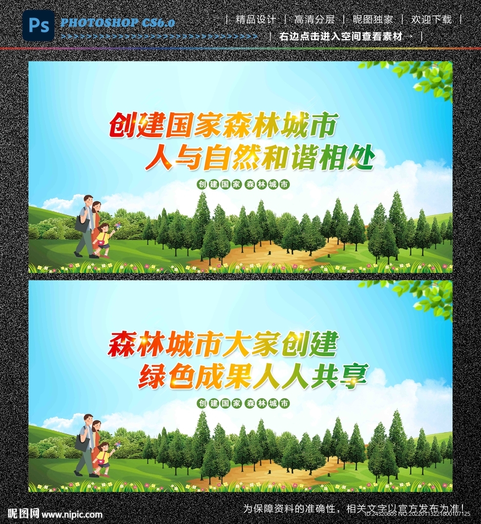 森林城市