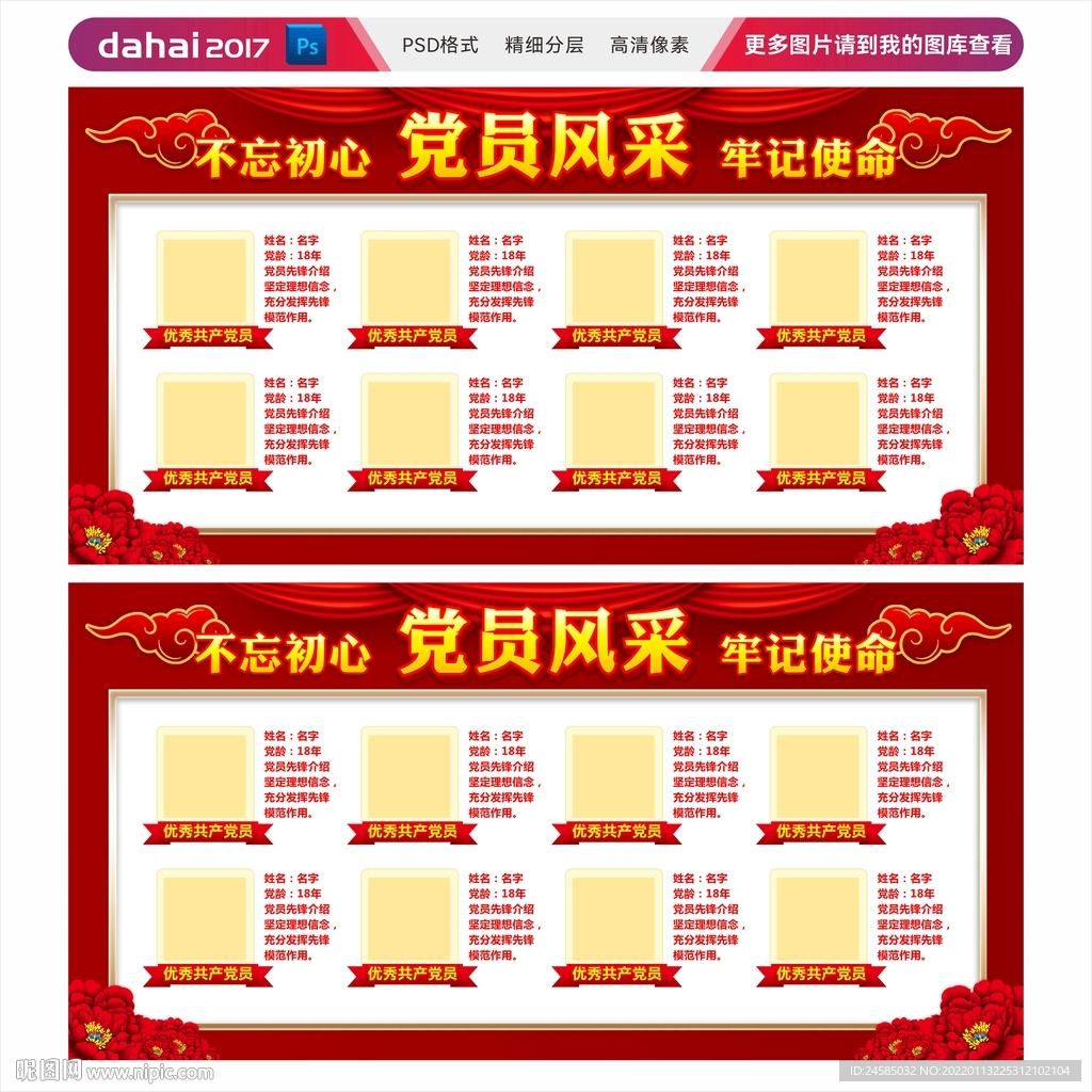 党员风采照片墙