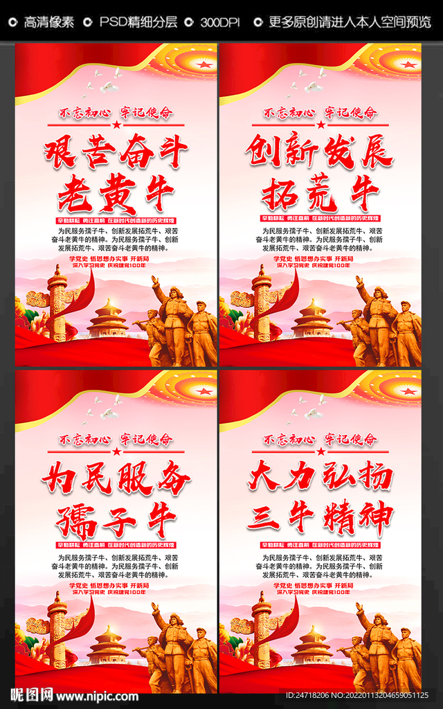 三牛精神