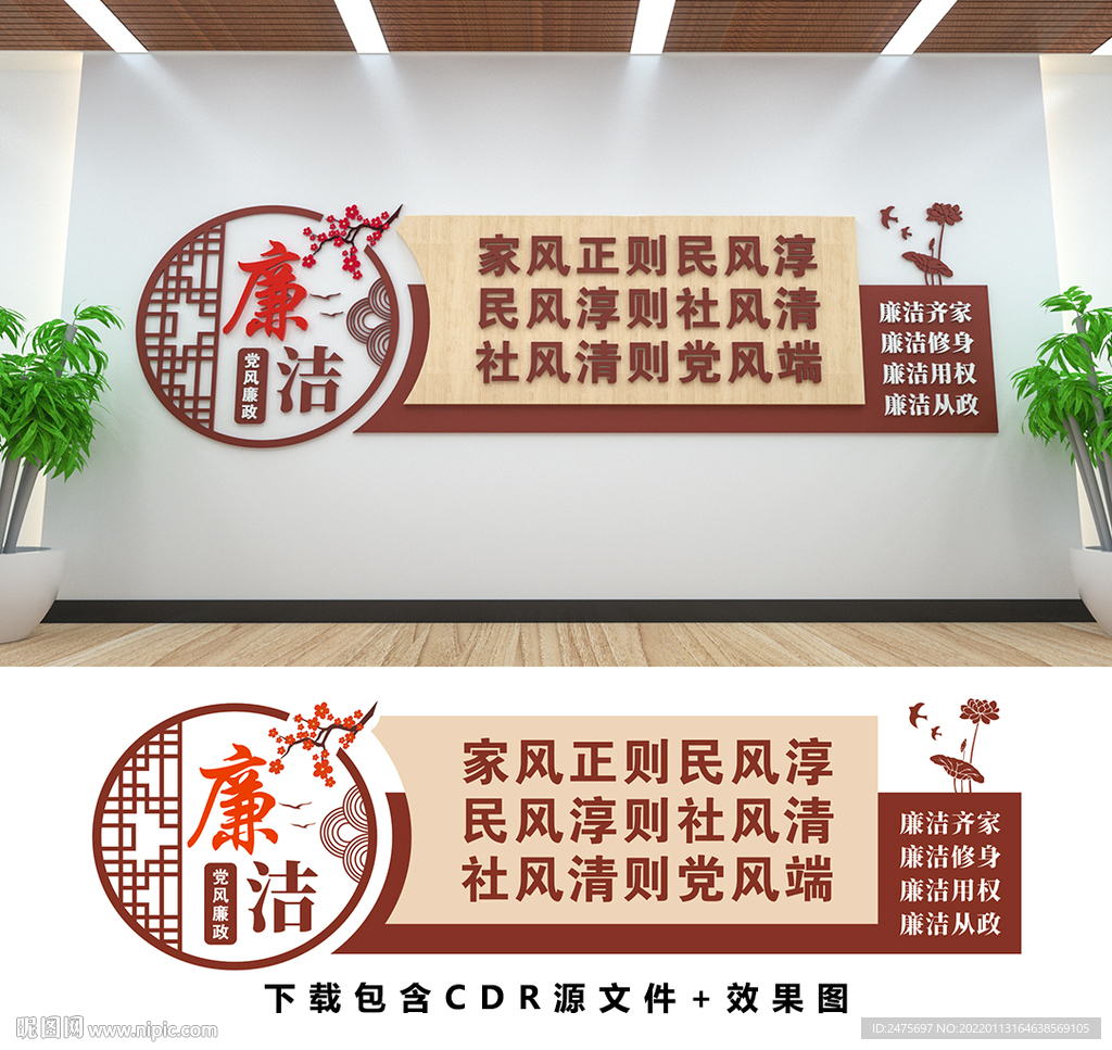 廉政文化墙