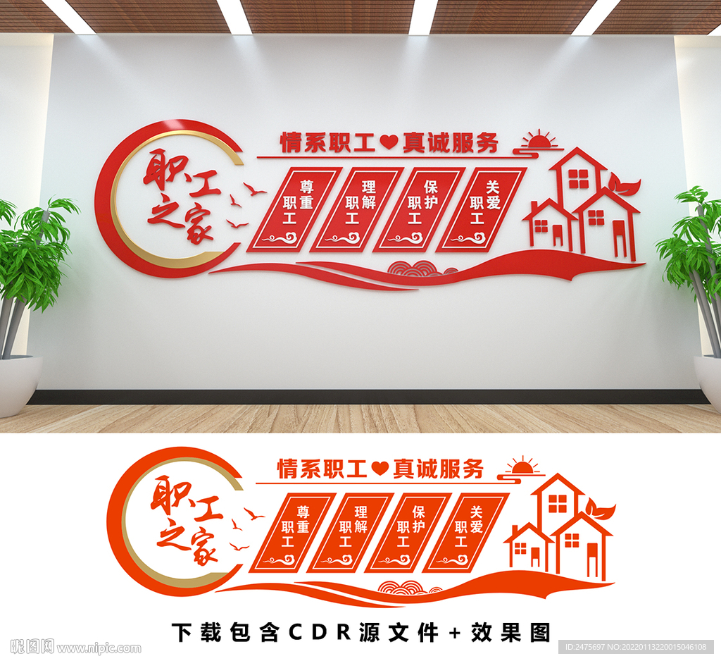 职工之家