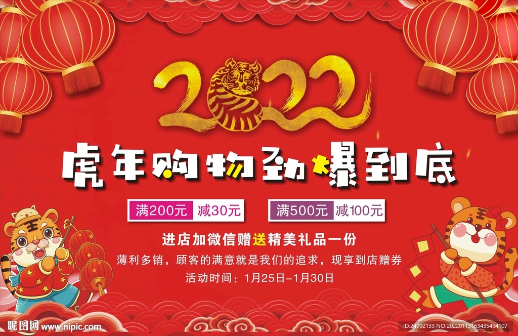2022虎年促销展板