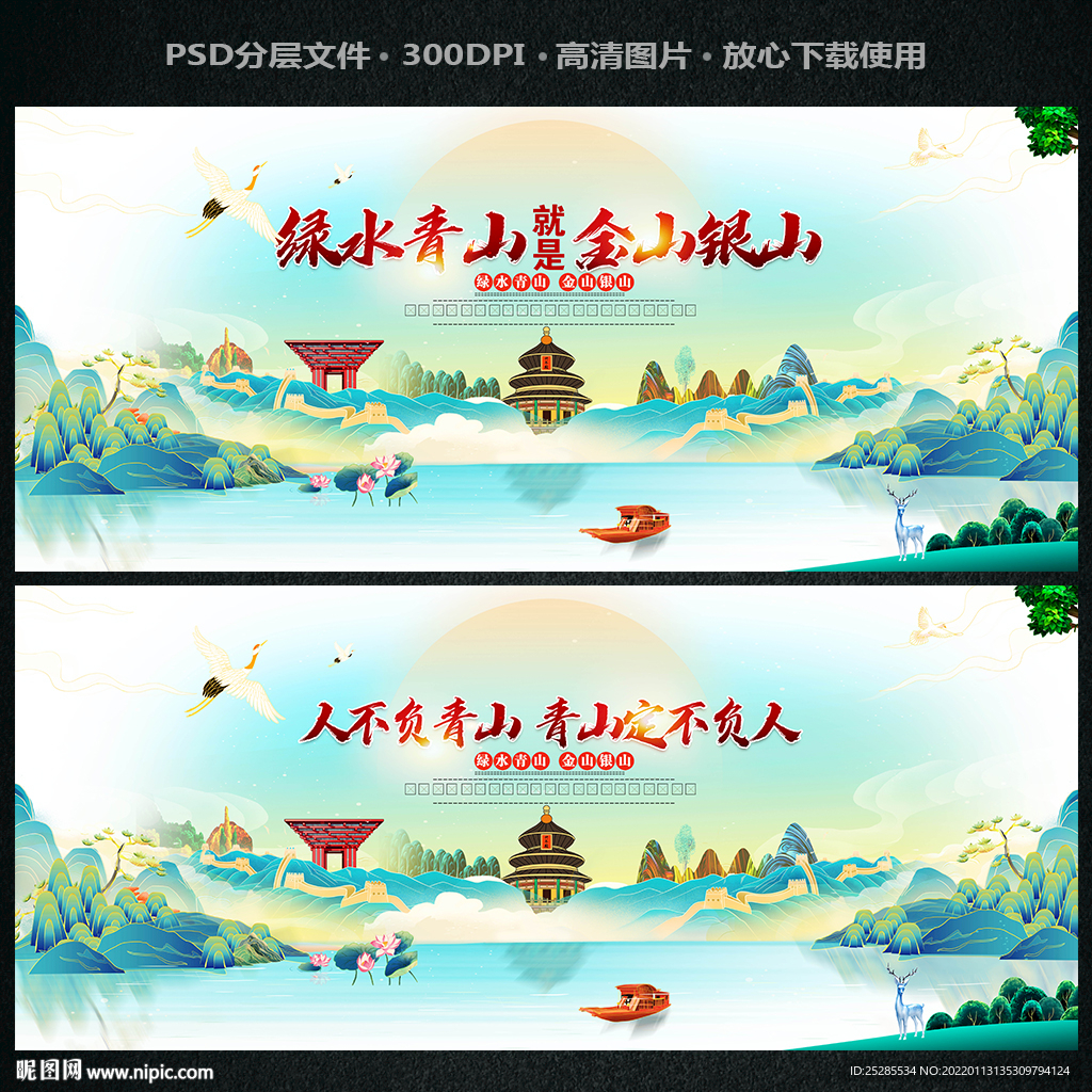 绿水青山就是金山银山