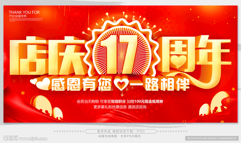 店慶17週年設計圖__海報設計_廣告設計_設計圖庫_暱圖網nipic.com