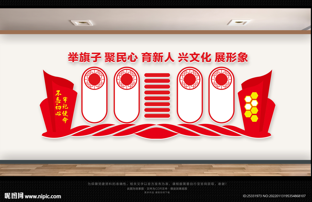 党建文化墙画