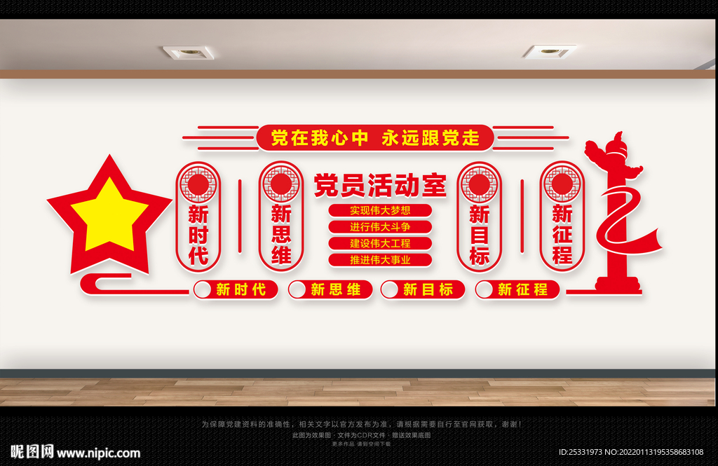 党员活动室