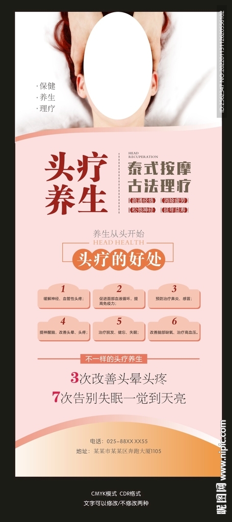 头部按摩理疗