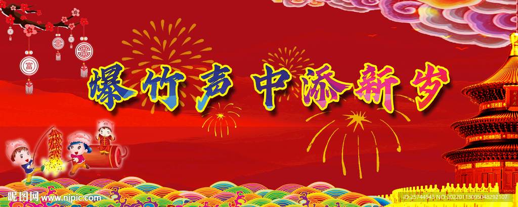 新年