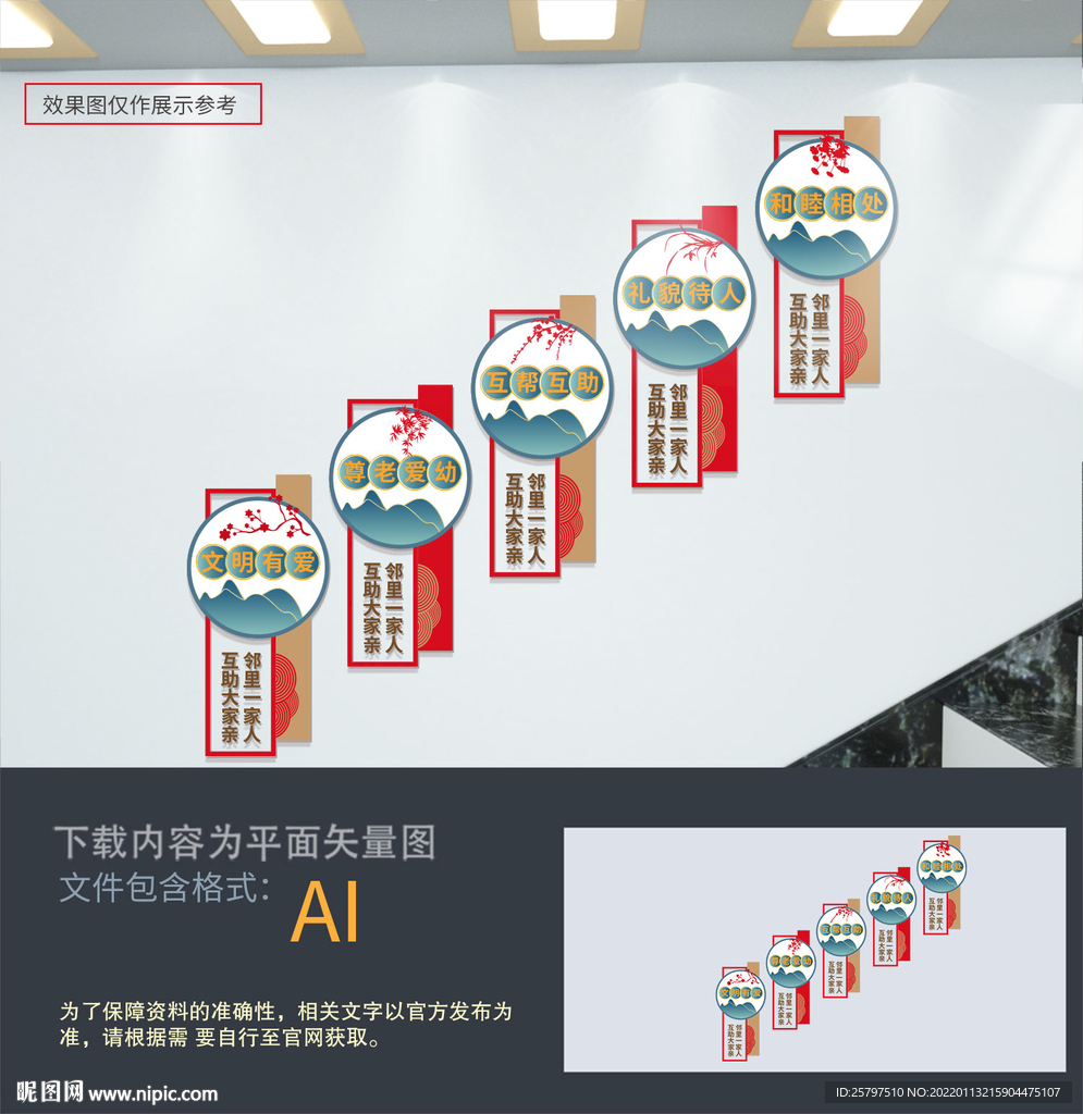 爱在邻里楼道文化墙