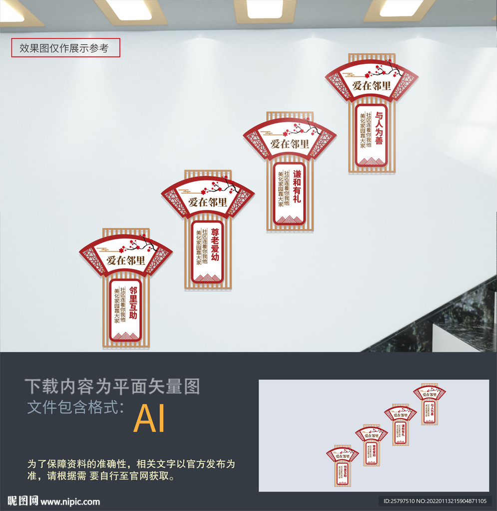 爱在邻里楼道文化墙