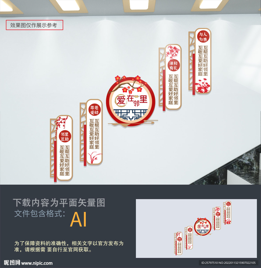 爱在邻里楼道文化墙